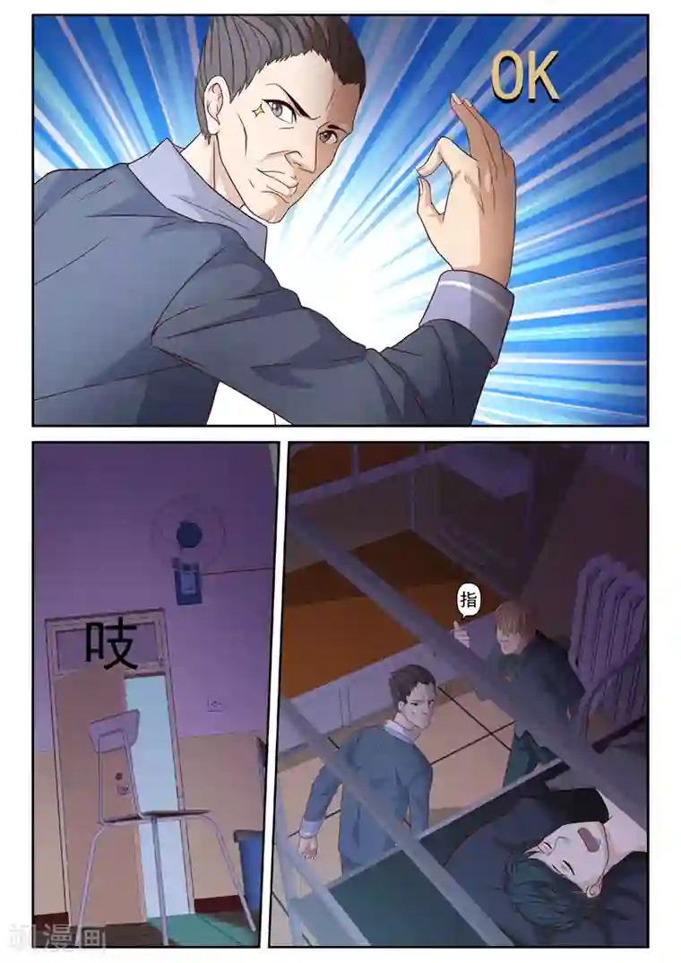 修真狂少第17话 吃闷棍