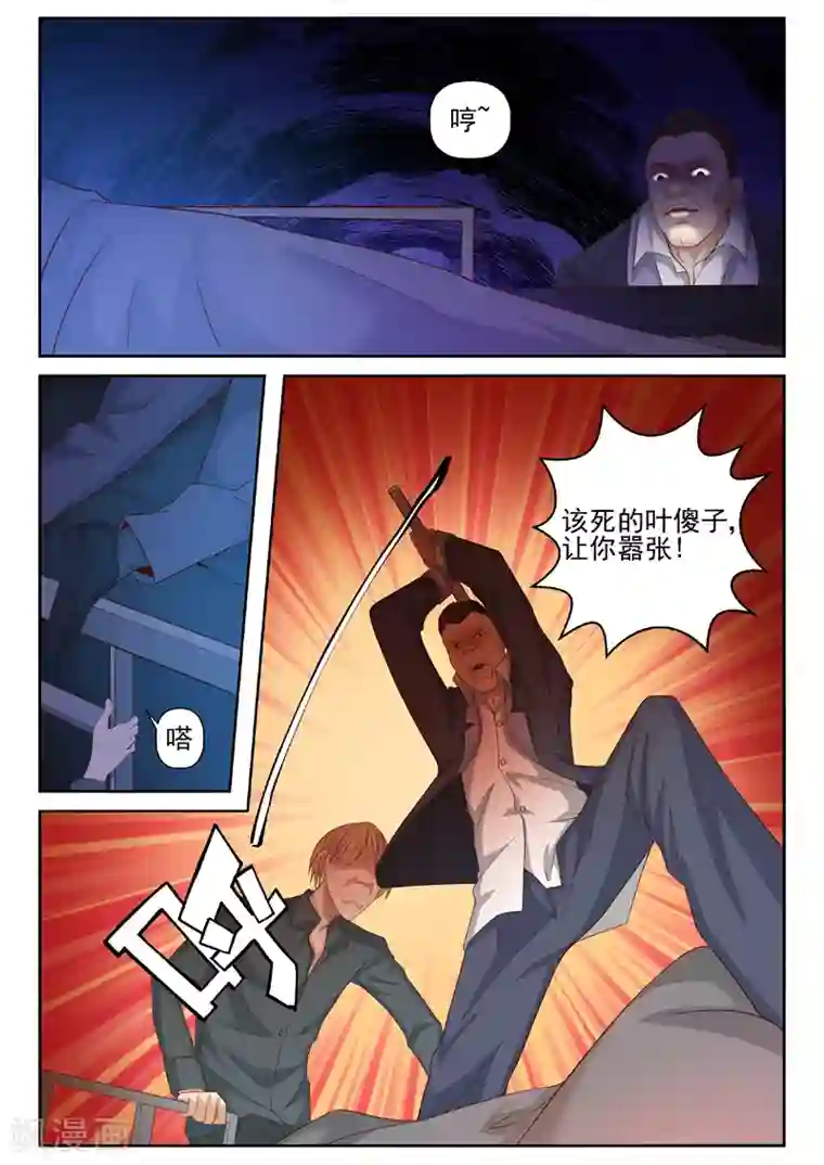 修真狂少第17话 吃闷棍