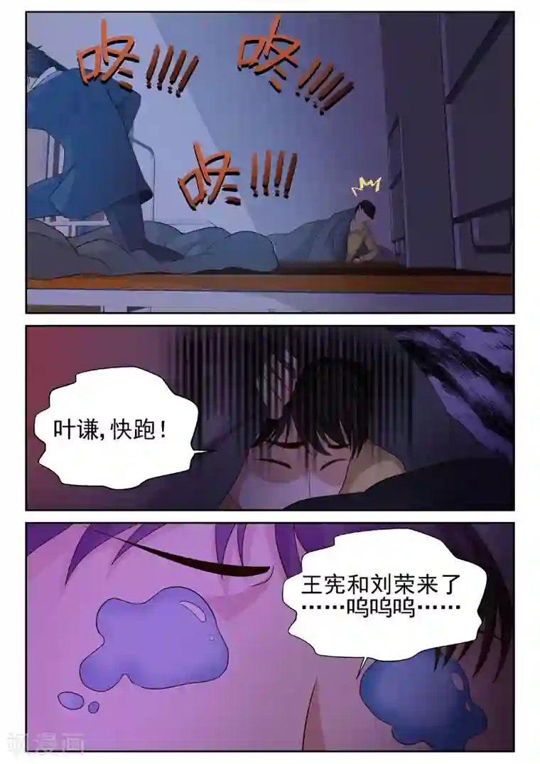 修真狂少第17话 吃闷棍