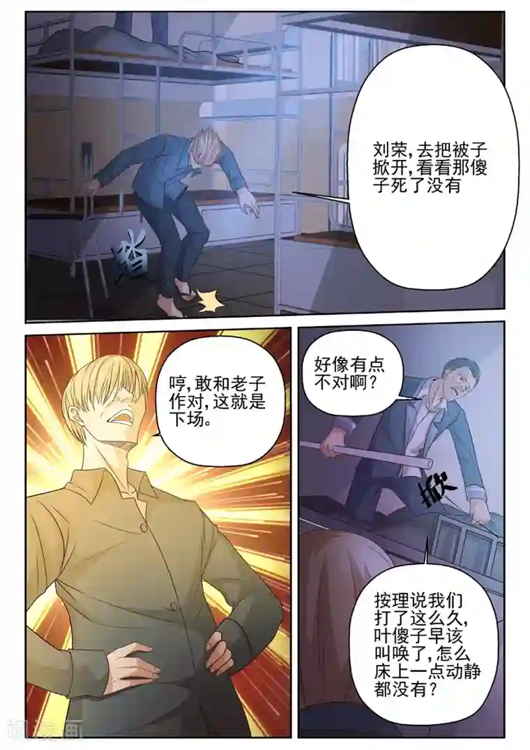 修真狂少第17话 吃闷棍
