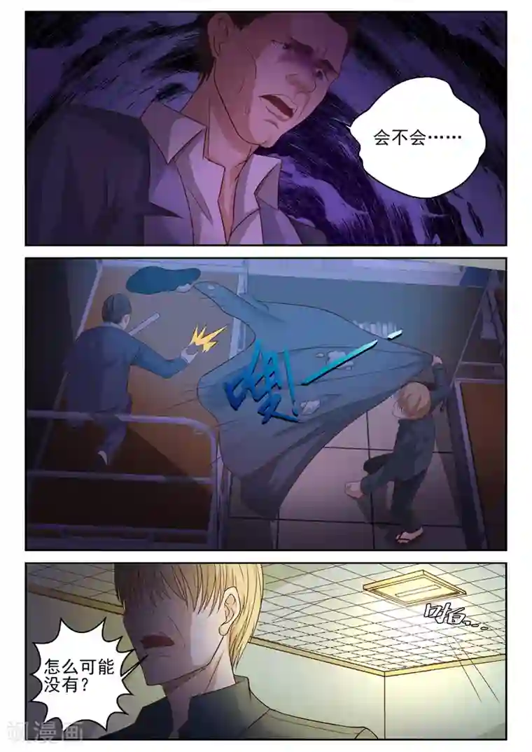 修真狂少第17话 吃闷棍