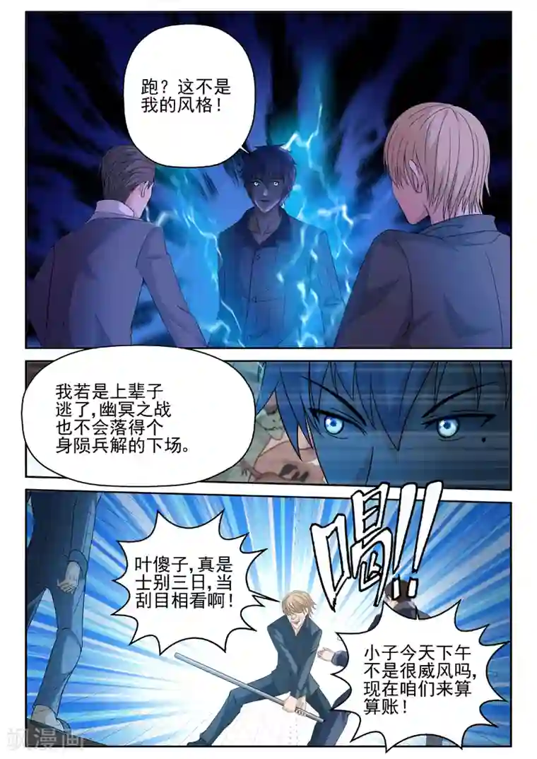 修真狂少第18话 叫一百声爷爷