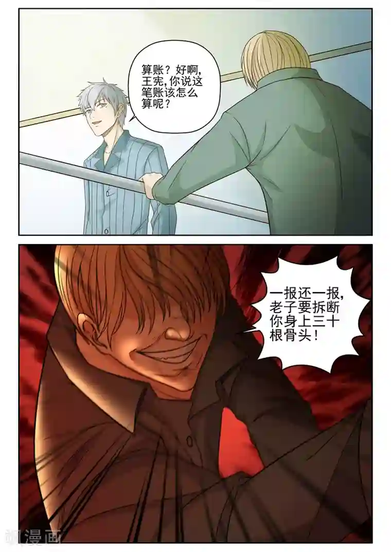 修真狂少第18话 叫一百声爷爷