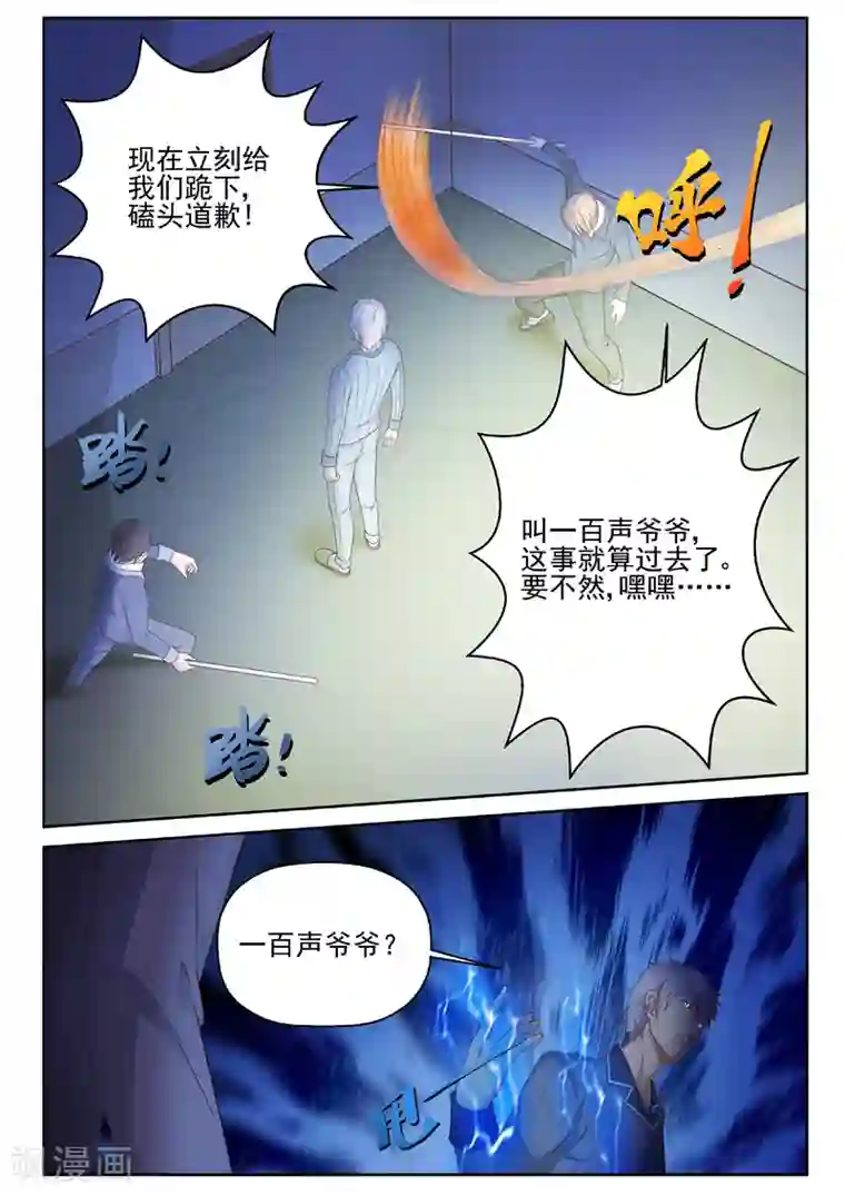 修真狂少第18话 叫一百声爷爷