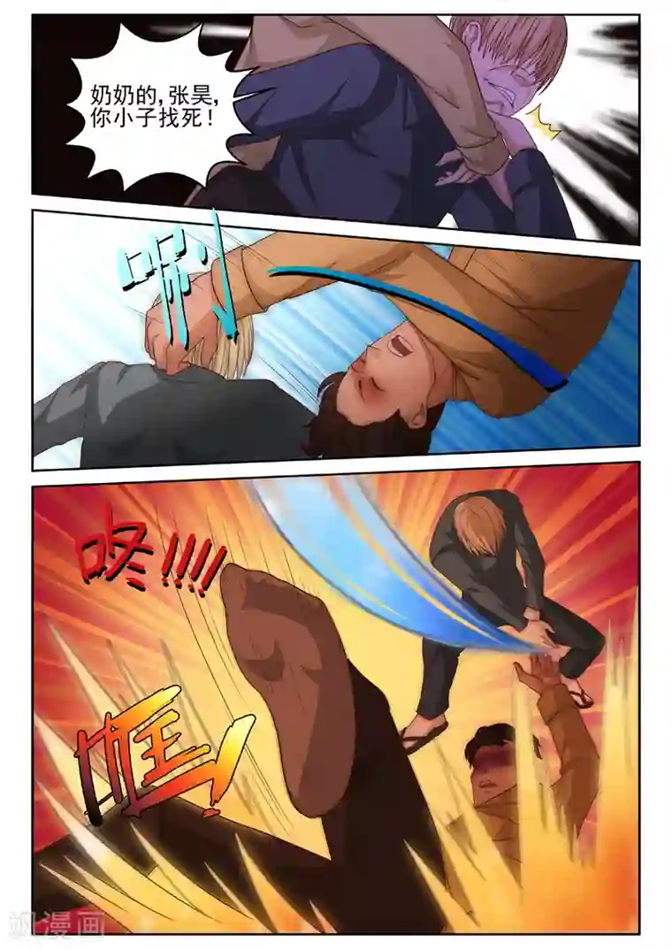 修真狂少第19话 兄弟情谊