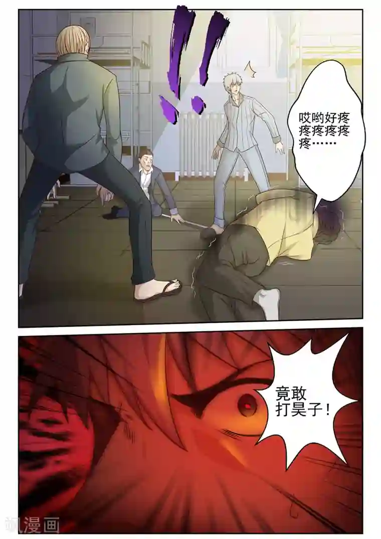 修真狂少第19话 兄弟情谊