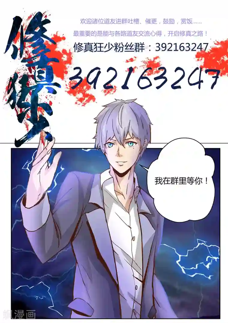 修真狂少第20话 下一个就是你！