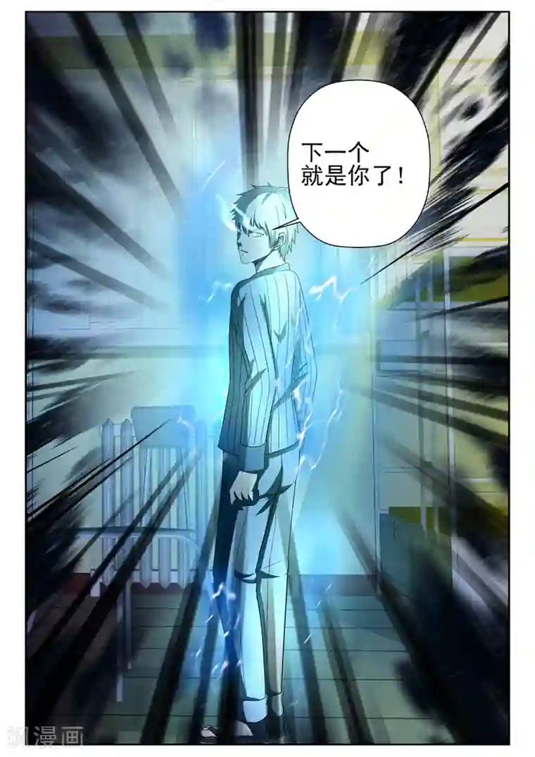 修真狂少第20话 下一个就是你！