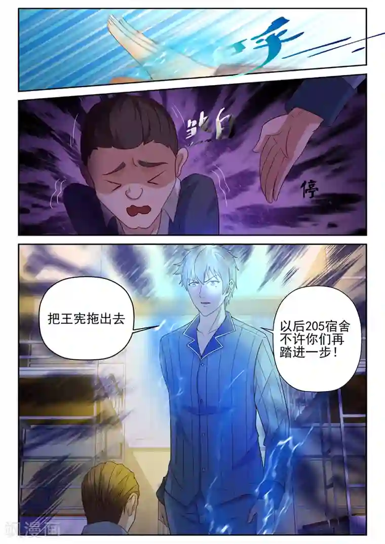 修真狂少第20话 下一个就是你！