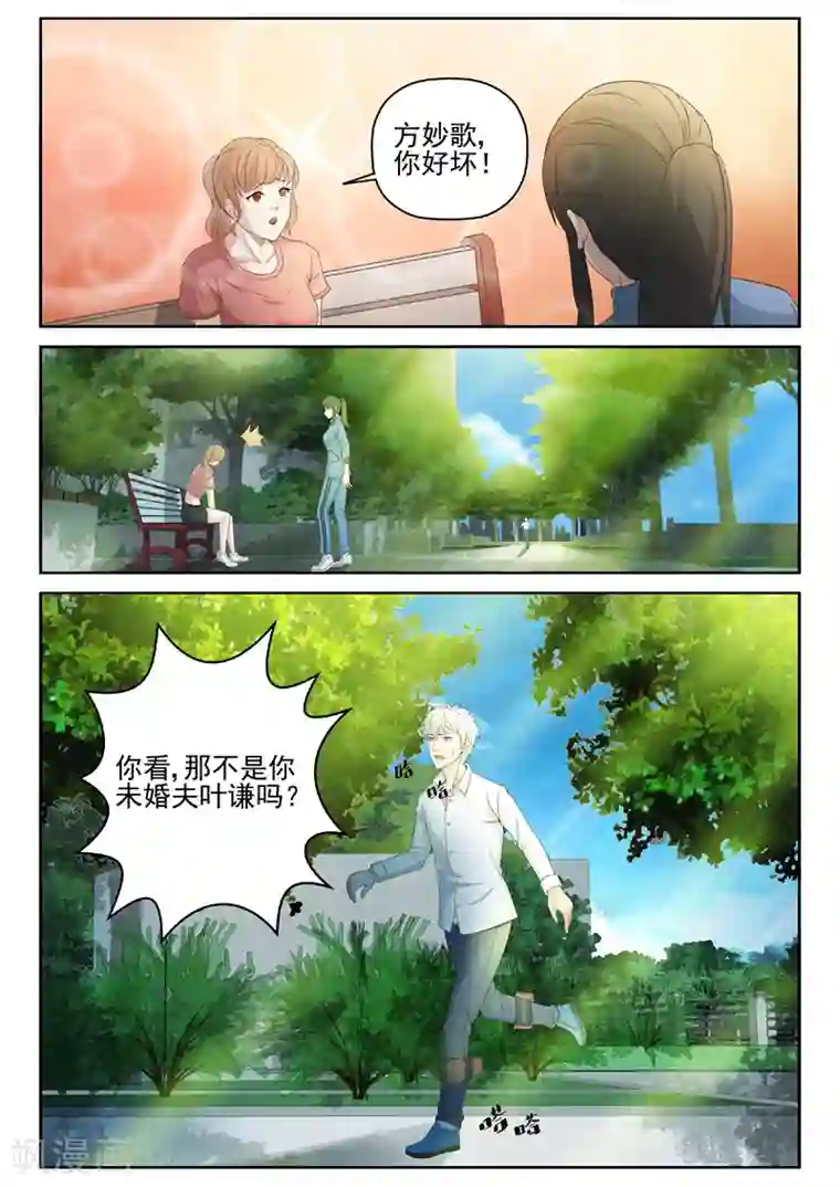 修真狂少第20话 下一个就是你！