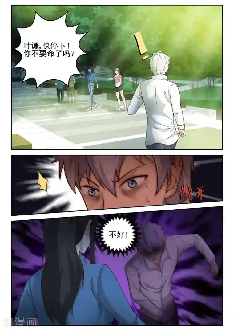 修真狂少第21话 精力衰竭