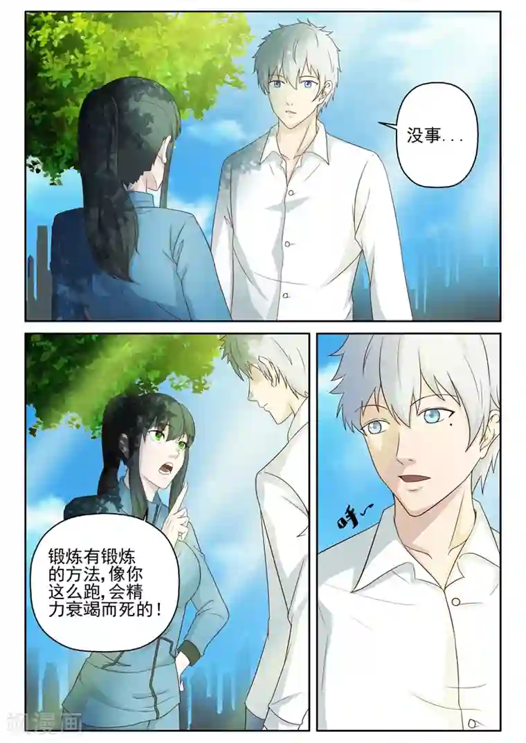 修真狂少第21话 精力衰竭