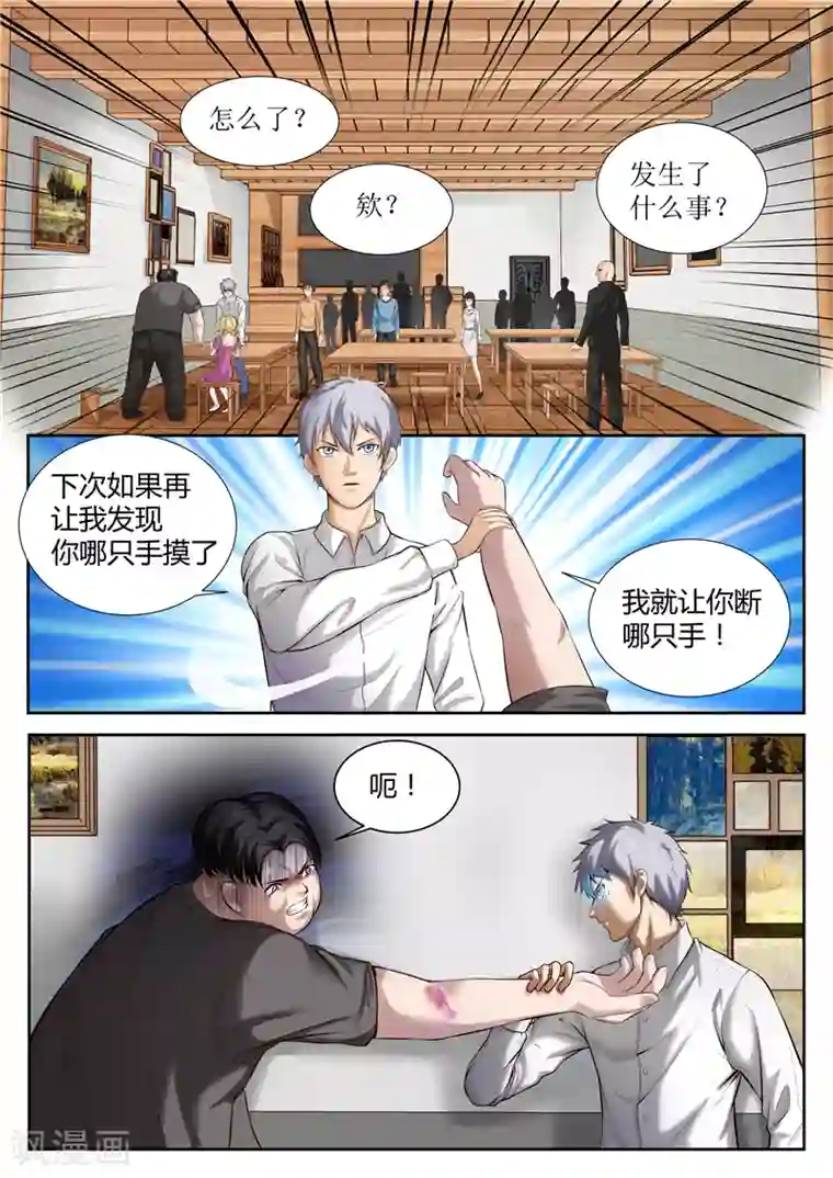 修真狂少第22话 英雄救美