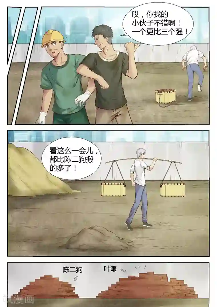 修真狂少第23话 搬砖体验生活