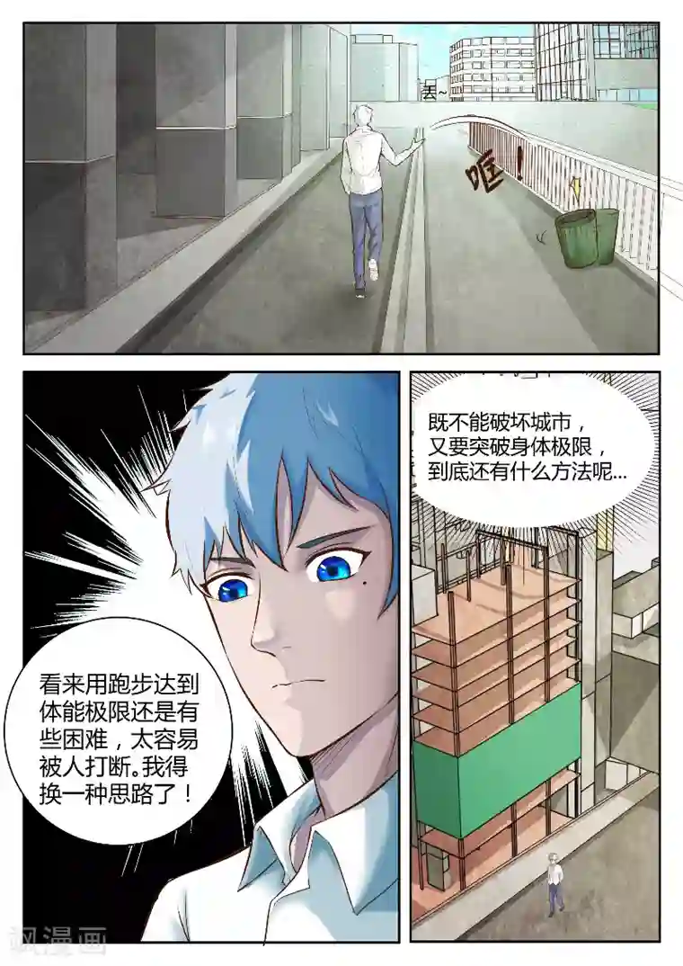 修真狂少第23话 搬砖体验生活