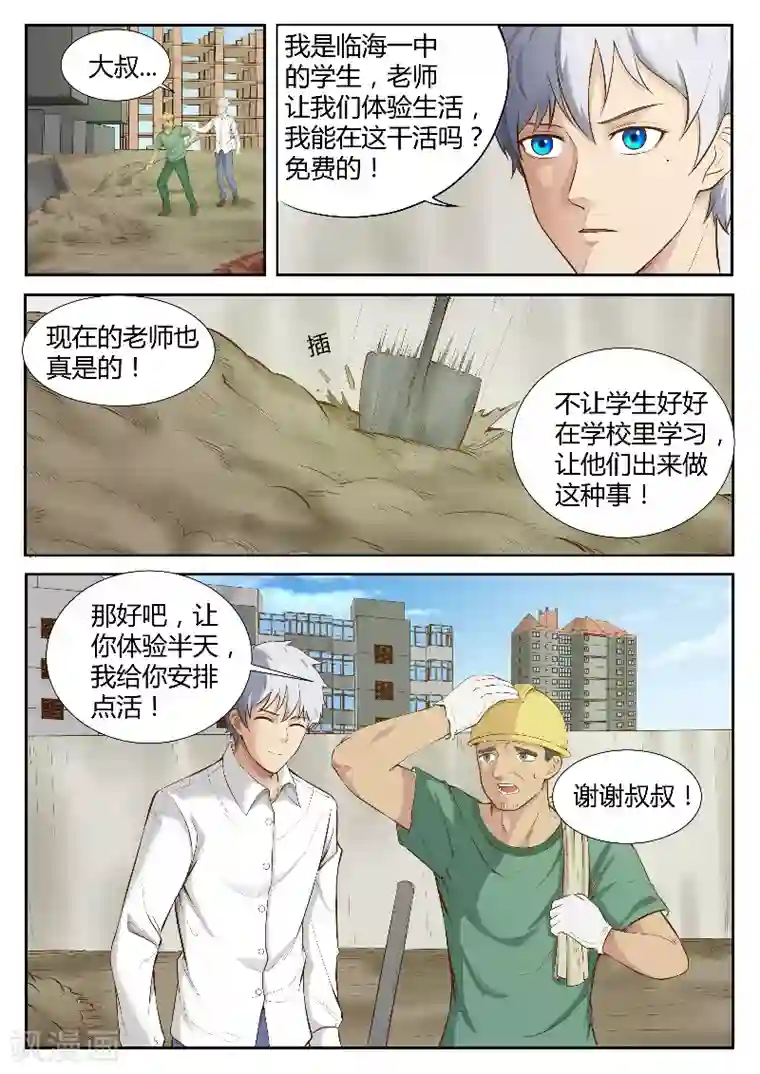 修真狂少第23话 搬砖体验生活