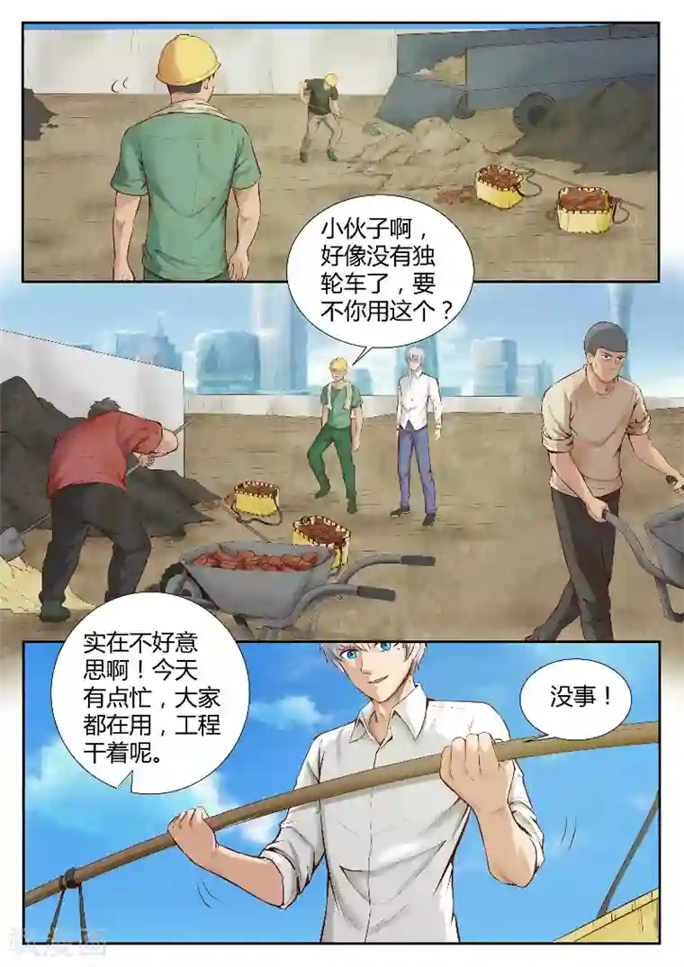 修真狂少第23话 搬砖体验生活