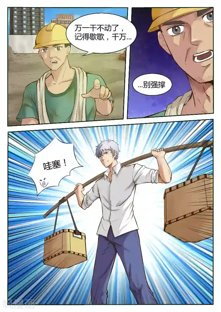 修真狂少第23话 搬砖体验生活