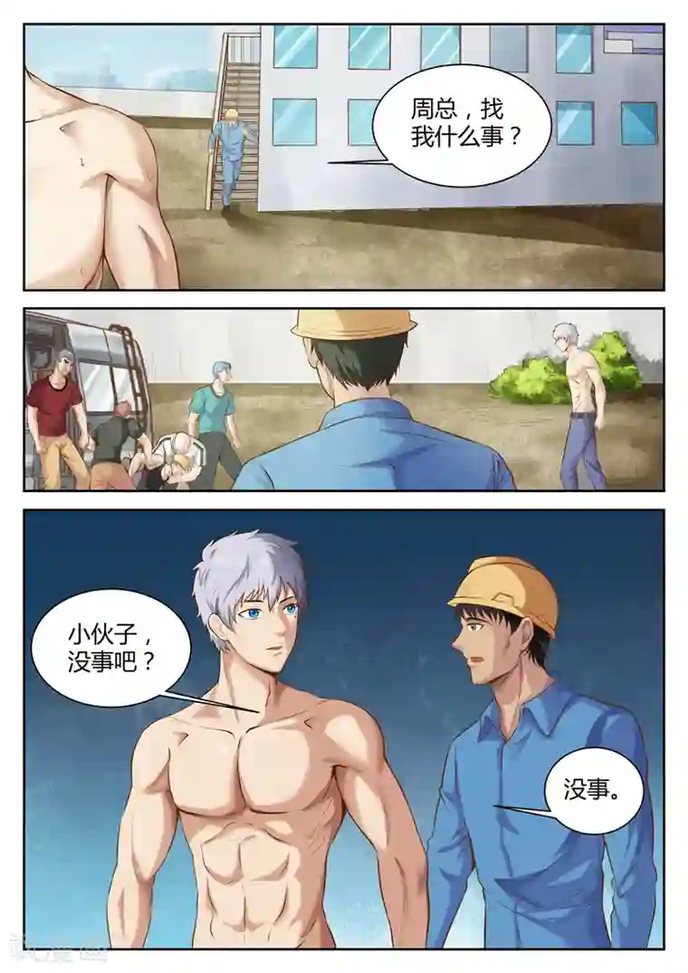 修真狂少第24话 算你万幸