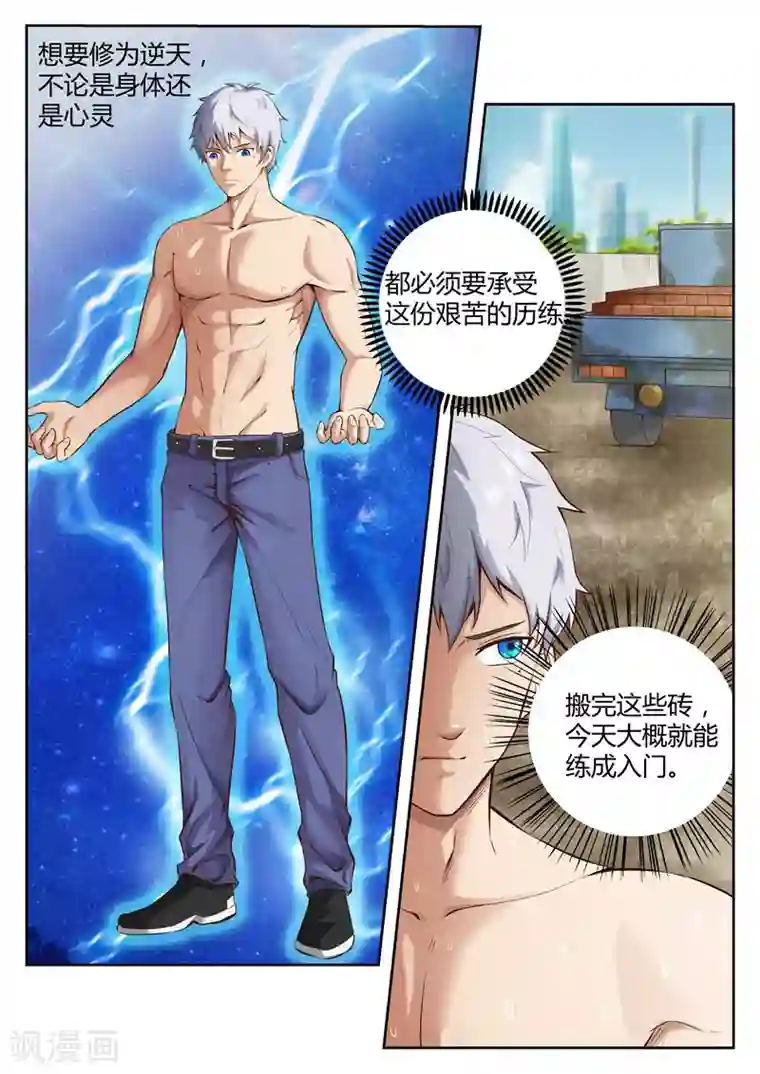 修真狂少第24话 算你万幸