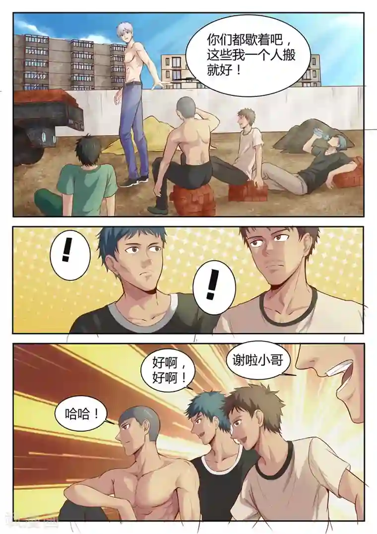 修真狂少第24话 算你万幸