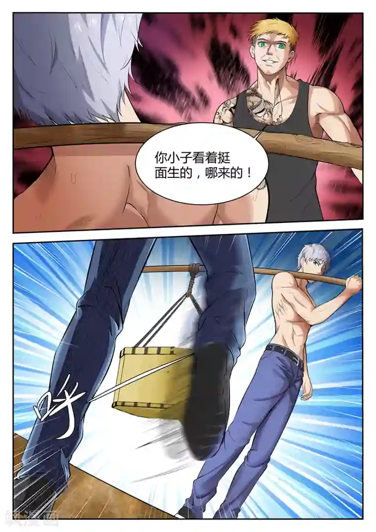 修真狂少第24话 算你万幸