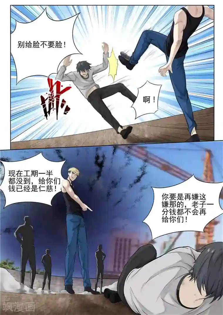 修真狂少第25话 别给脸不要