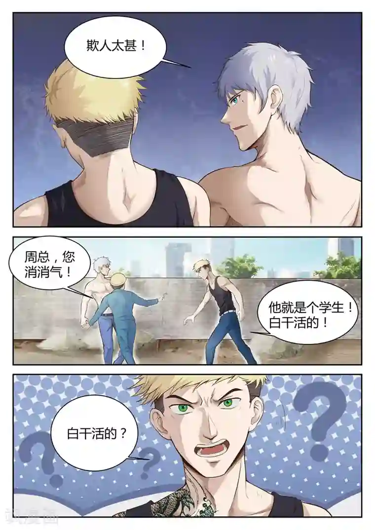 修真狂少第25话 别给脸不要