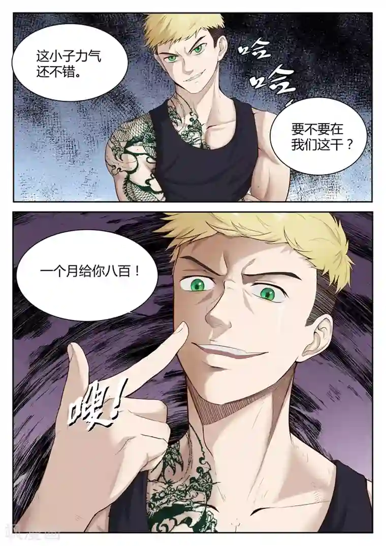 修真狂少第25话 别给脸不要