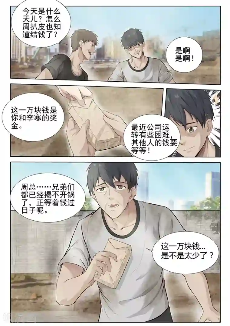 修真狂少第25话 别给脸不要