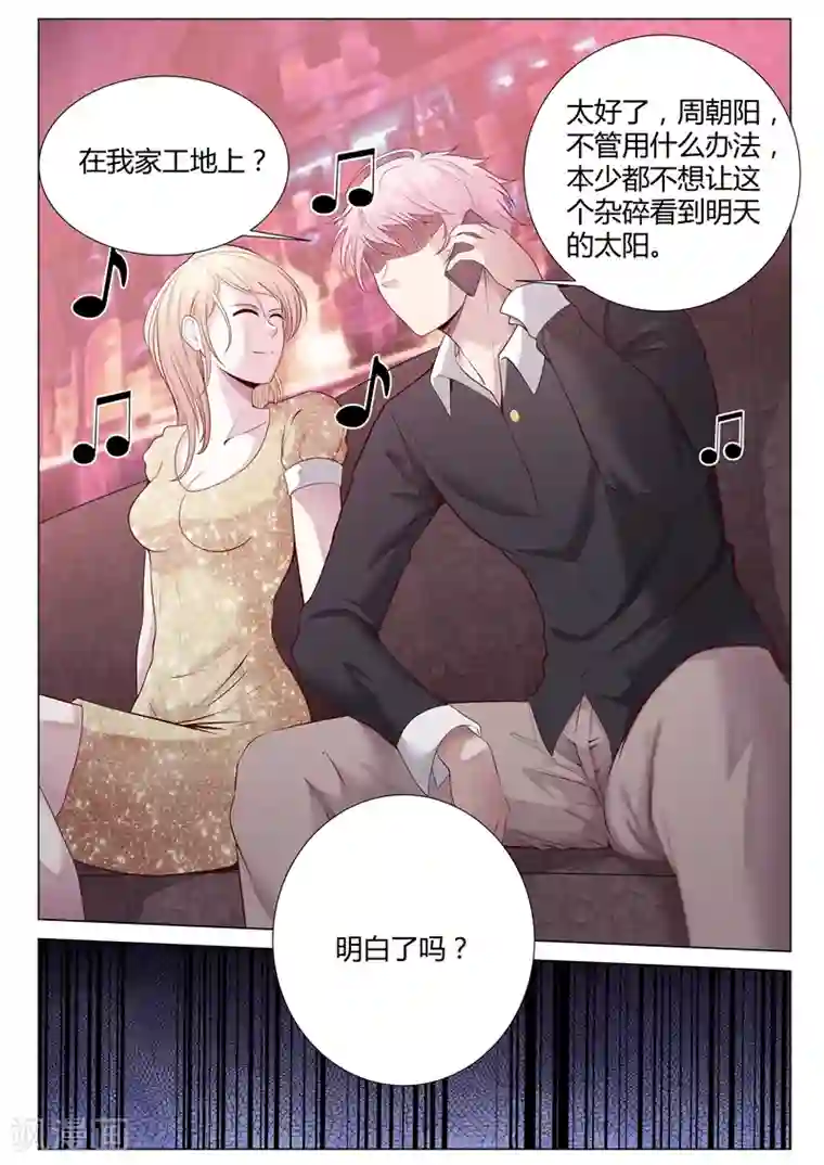 修真狂少第26话 见不到明天的太阳