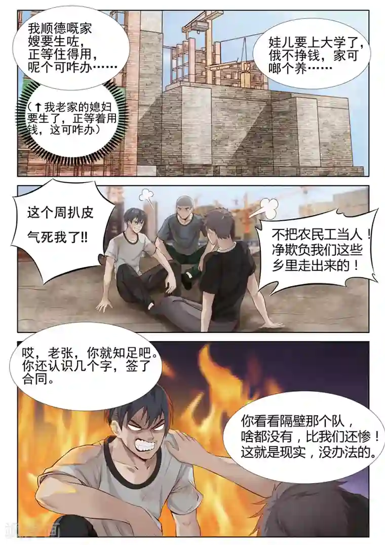 修真狂少第26话 见不到明天的太阳