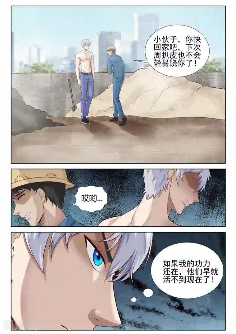 修真狂少第26话 见不到明天的太阳