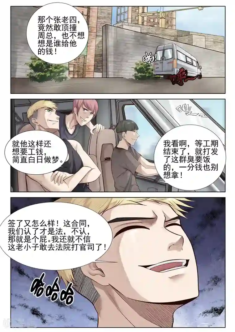 修真狂少第26话 见不到明天的太阳