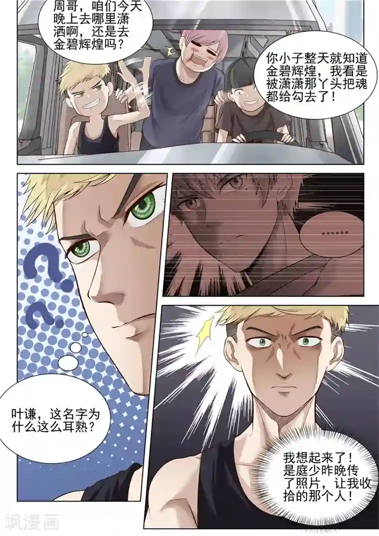 修真狂少第26话 见不到明天的太阳