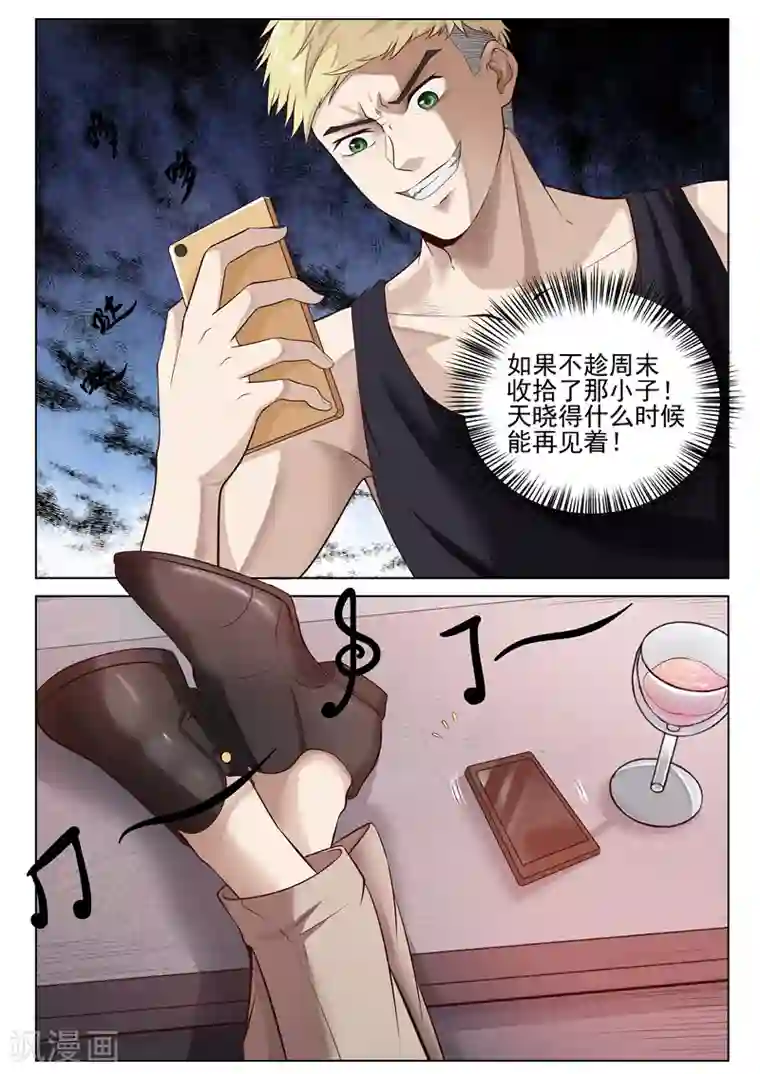 修真狂少第26话 见不到明天的太阳