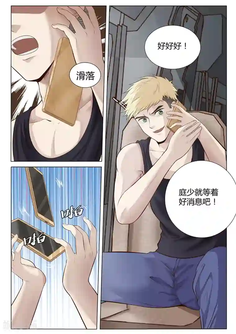 修真狂少第27话 剑走偏锋