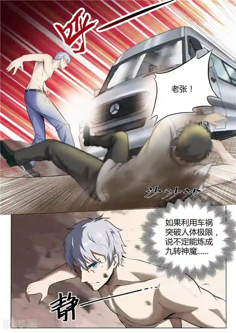 修真狂少第27话 剑走偏锋