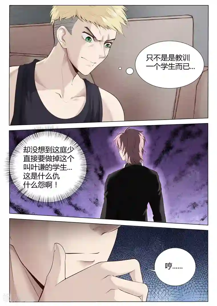 修真狂少第27话 剑走偏锋