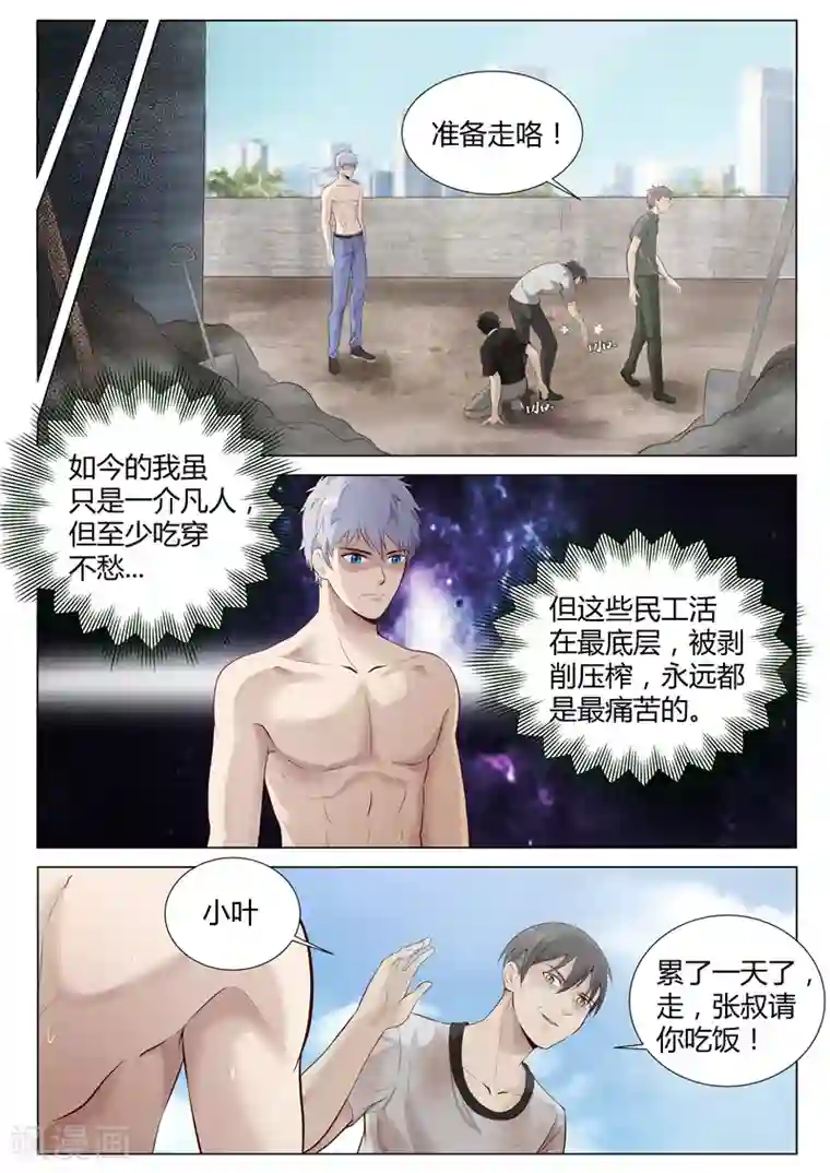 修真狂少第27话 剑走偏锋