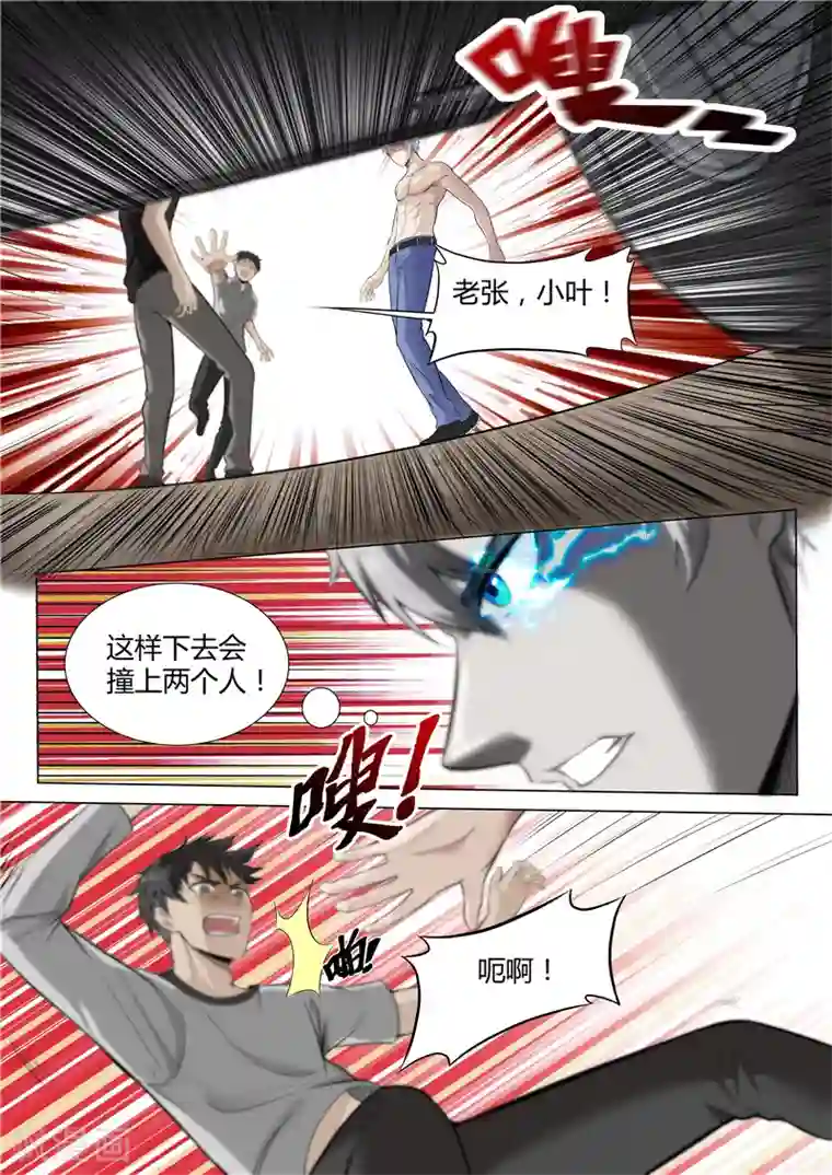 修真狂少第27话 剑走偏锋