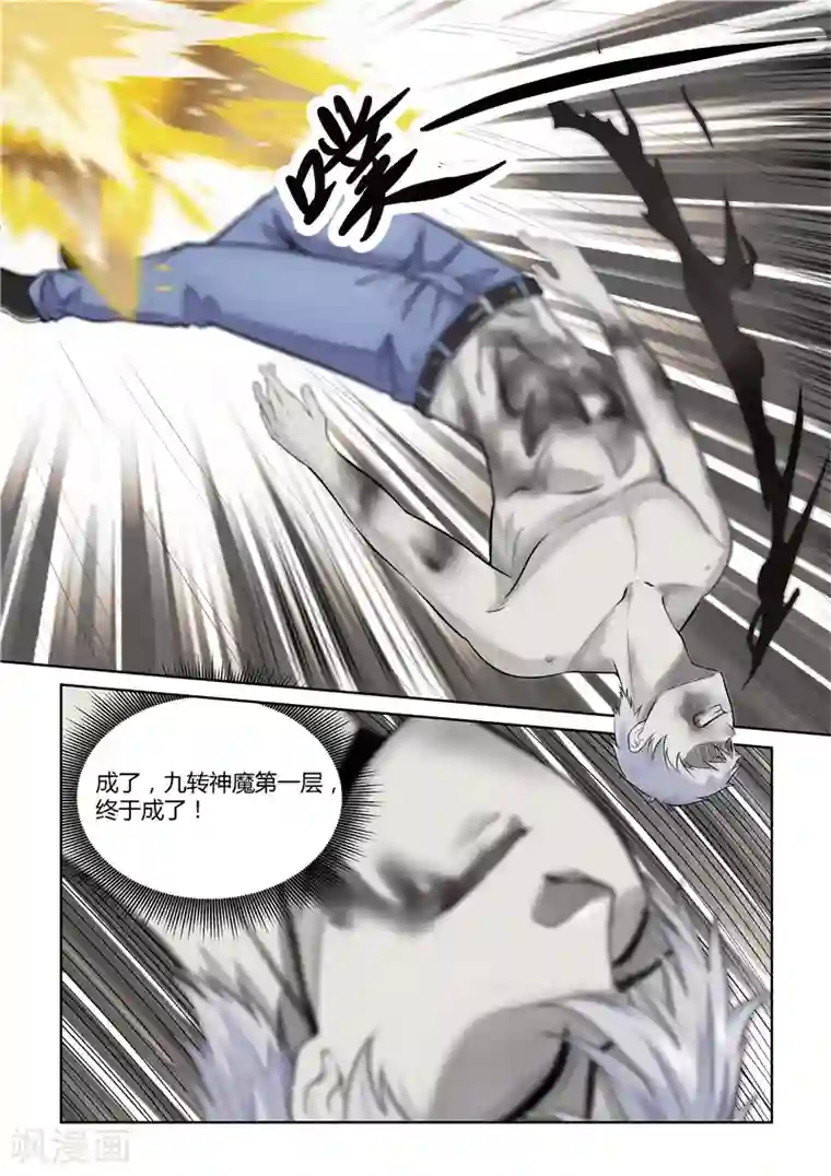 修真狂少第28话 初见成效