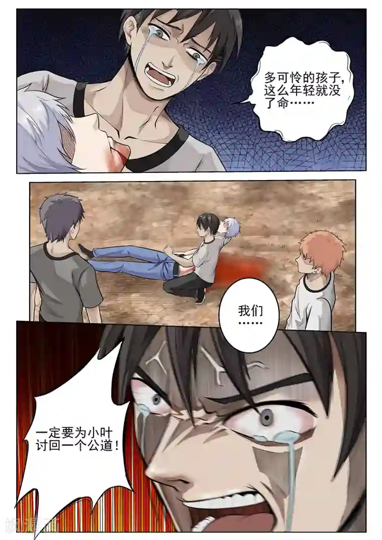 修真狂少第28话 初见成效