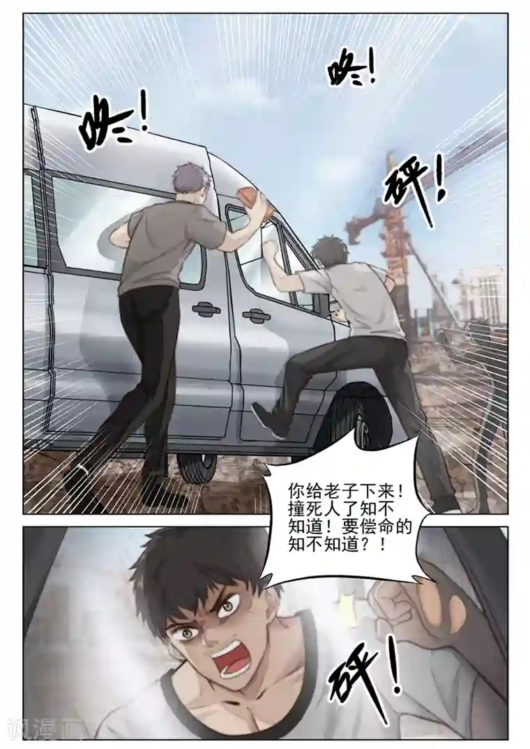 修真狂少第28话 初见成效