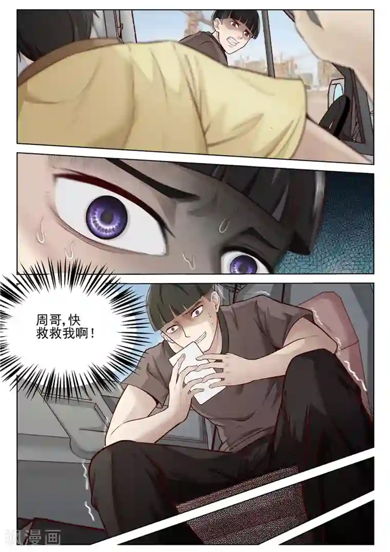 修真狂少第28话 初见成效