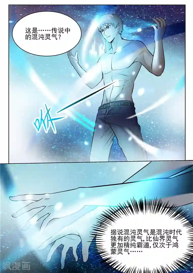 修真狂少第29话 给我个交代