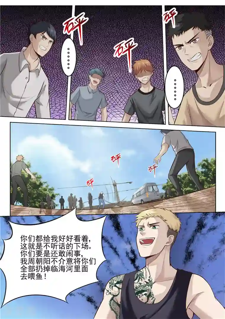 修真狂少第29话 给我个交代