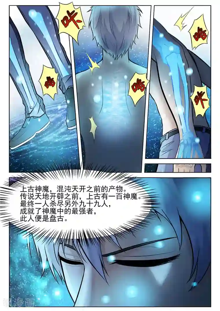 修真狂少第29话 给我个交代