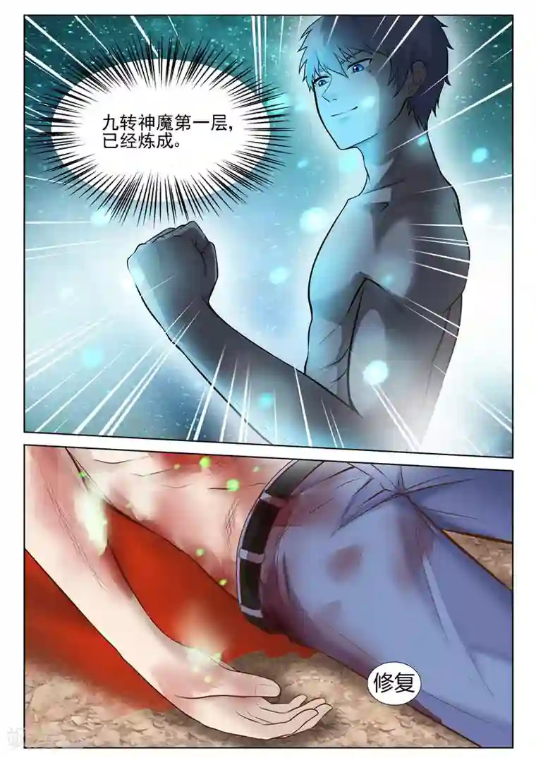 修真狂少第29话 给我个交代