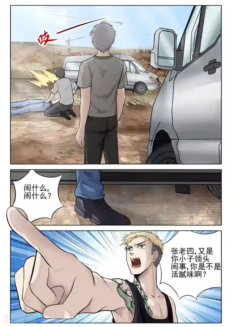 修真狂少第29话 给我个交代